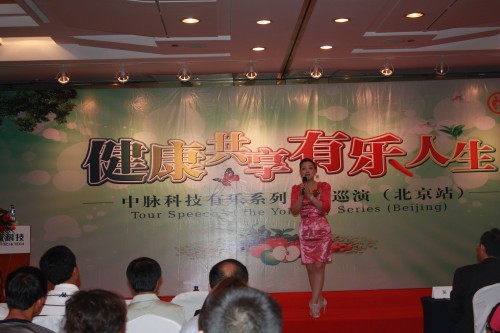 北京站活动现场 直销专业网消息全球首款富含27种有益成份的生命活能饮、每一包都是生命营养精华的营养代餐以如此强势的宣传语亮相中国市场的中脉有乐系列新品吸引了业界所有目光，自