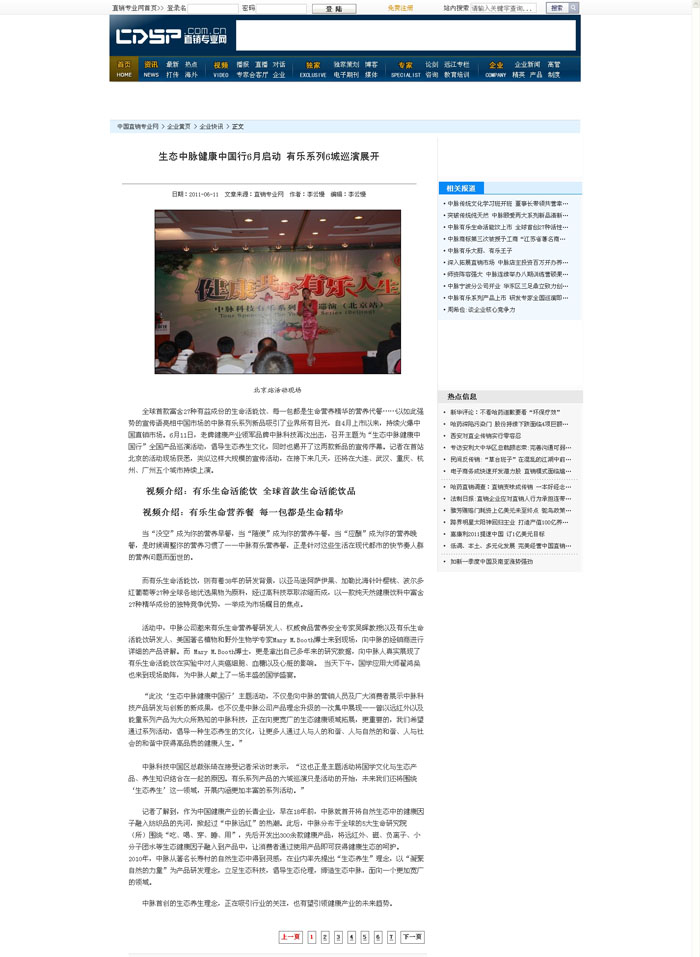 直销专业网：生态中脉健康中国行6月启动 有乐系列6城巡演展开。