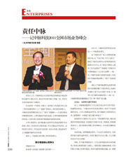 4月9日上午，中脉科技2011全国市场业务峰会在南京国际会展中心盛大召开，超过3000名中脉人齐聚一堂，共同为未来市场吹响了冲锋号。