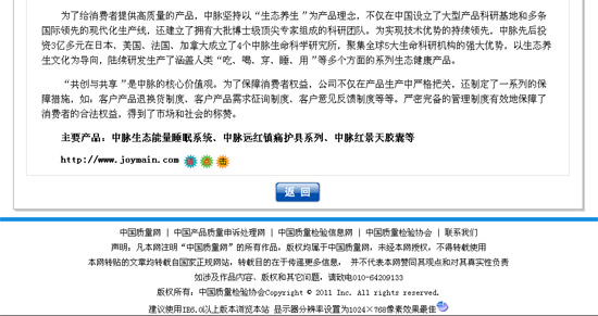 2011年3月15日，正值第29个“国际消费者权益日”来临之际，《中国消费者报》、《中国质量报》、中国质检网、中国消费网四家主流权威媒体同时展示诚信中脉。