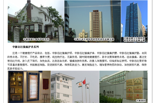 2011年3月15日，正值第29个“国际消费者权益日”来临之际，《中国消费者报》、《中国质量报》、中国质检网、中国消费网四家主流权威媒体同时展示诚信中脉。