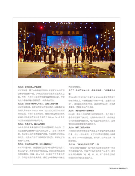《直销》杂志：2010，中脉十大焦点发布。