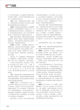 《直销》杂志周董专访:中脉神话是怎样炼成的。