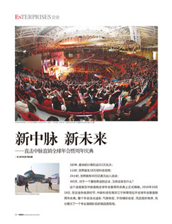 中国直销：中脉年会报道。