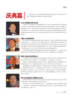 中国直销：中脉年会报道。