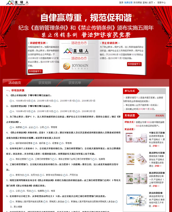 直销人网：直销立法五周年有奖竞赛（中脉协办）。