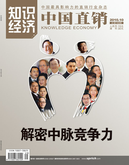为了纪念中脉科技直销启动一周年，直销界发行量最大、影响力最大的专业直销行业杂志《中国直销》，在10月8日正式面市的10月刊中，特推出以中脉全体高管为封面，长达11页的专题报道——《中脉速度：解密中脉道和一周年的核心竞争力》。该报道以“速度”为主题，总结出中脉直销的核心竞争力是“速度”，并围绕这一差异化竞争核心，全面展示中脉道和直销一年来所取得的