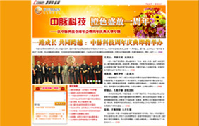 随着“新中脉，新未来——中脉科技全球年会暨周年庆典”的脚步越来临近，引起了业界媒体的一致关注，国内颇具影响力的三大行业网站直销人网、直销专业网、直销博客网分别推出 中脉周年专题，以中脉周年盛会为契机，以中脉发展一周年为主题，通过中脉生态养生文化、中脉发展历程，中脉周年盛会逐一展开，是近距离了解中脉的重要平台，欢迎广大家人浏览关注。
