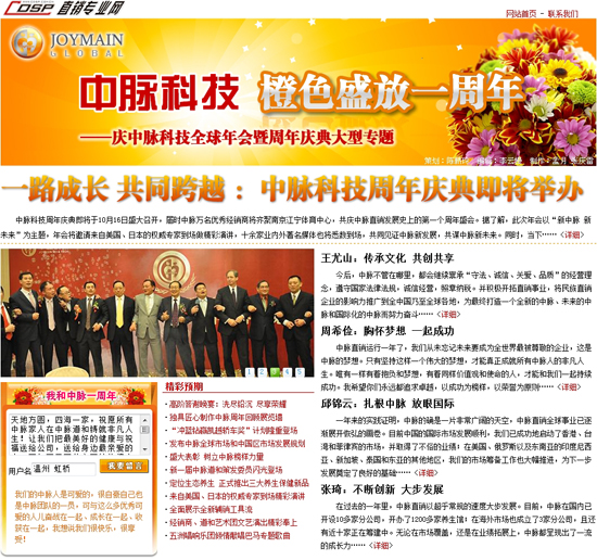 专题以中脉科技全球年会暨周年庆典为契机，以强大的专家资源为依托，通过行业媒体、系统策略委、企业员工、各地顾客方方面面的角度进行深入报道，以丰富的信息、详实的资料、专业的眼光、多面的视角，评析年会主题，透视年会热点，并全面展现中脉科技一年来辉煌的发展历程。