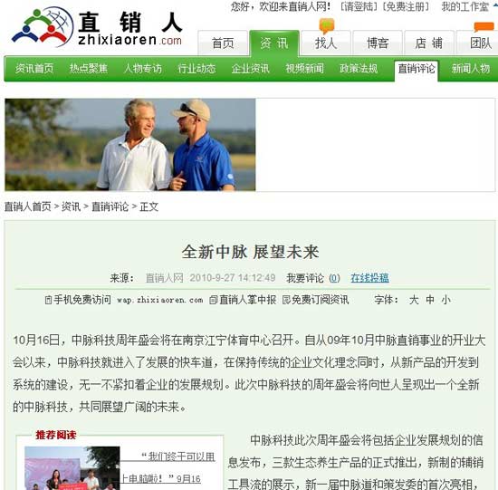 10月16日，中脉科技周年盛会将在南京江宁体育中心召开。自从09年10月中脉直销事业的开业大会以来，中脉科技就进入了发展的快车道，在保持传统的企业文化理念同时，从新产品的开发到系统的建设，无一不紧扣着企业的发展规划。此次中脉科技的周年盛会将向世人呈现出一个全新的中脉科技，共同展望广阔的未来。