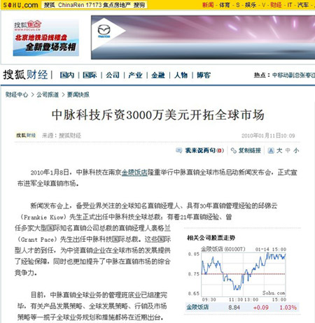 搜狐网：中脉科技斥资3000万美元开拓全球市场。