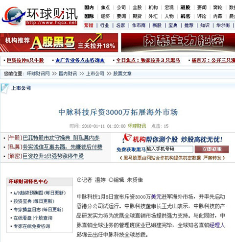 环球财讯：中脉科技斥资3000万美元拓展海外市场。