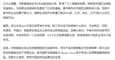 环球财讯：中脉科技斥资3000万美元拓展海外市场。