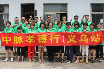 2012年6月21日，中脉杭州分公司与义乌当地经销商共30余人来到义乌市稠城镇城西敬老院参加了中脉“孝德行”系列活动杭州站第二次活动。