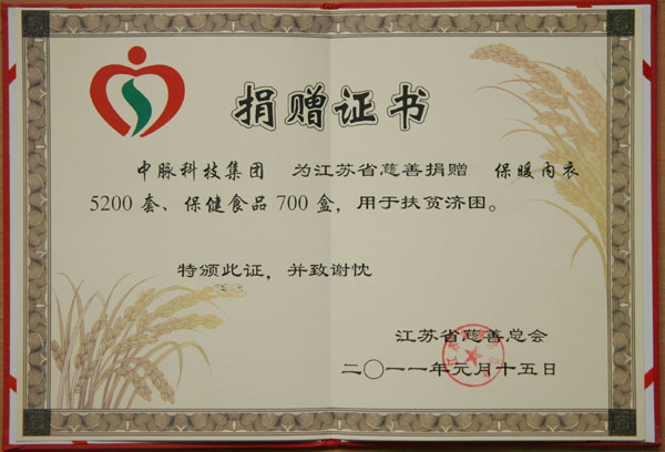 元宵节前，江苏省慈善总会等单位再次向中脉表示深深谢意，感谢中脉在情暖江苏活动中的慈善义举。 2011年1月15日，由江苏省慈善总会、省光彩事业促进会、省福利彩票发行中心共同举办的情暖江苏春节慈善慰问物资发放仪式在南京举行，中脉捐赠了价值296万元物资用于扶贫济困。这些产品包括5200套保暖内衣和700盒保健食品，连同其他捐助将全部发放到江苏省2 5万户困难群众手中。 中脉始终坚持共创与共享的核心
