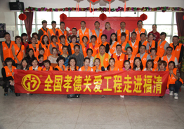 2013年10月在中脉科技福建分公司的组织下，在福建福清和厦门两市分别举行了全国孝德关爱工程活动，为福清市社会福利院和厦门市爱心护理院的老人们送去了来自中脉家人的关怀和慰问。