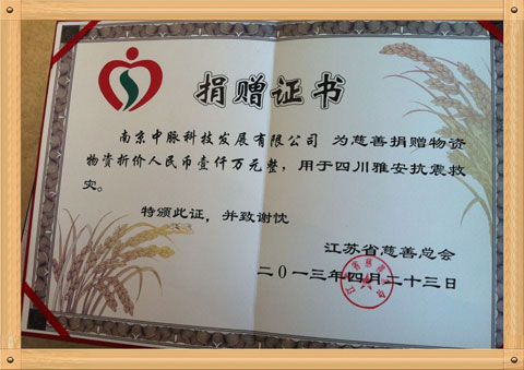 4月23日，江苏省慈善总会向中脉科技正式颁发了捐赠证书，用以表彰中脉科技对于雅安地震灾区人民的爱心捐助和公益善举。中脉国际副董事长周希俭、中脉科技中国区总裁张琦、中脉科技常务