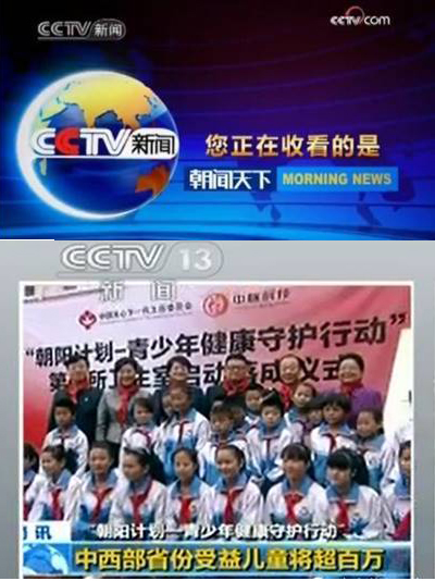 5月13日，CCTV新闻频道《朝闻天下》栏目详细报道了第一所中脉朝阳卫生室在甘肃陇南正式落成的消息以及中脉朝阳计划-青少年健康守护行动公益项目的相关进展和重大意义。这是继2013年11月23日《朝闻天下》播报朝阳计划-青少年健康守护行动签约仪式之后，再一次对此项大型公益项目进行的追踪报道。 《朝闻天下》是由CCTV1、CCTV新闻两个频道并机直播的新闻节目，堪称央视新闻