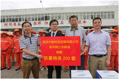 近日，由新华网江苏频道主办，南京中脉科技发展有限公司协办的“慰问环卫工人”活动仪式在南京市环境卫生保障应急处置中心拉开帷幕。环卫应急中心副主任桑慧丰、郭勇，新华网江苏频道新闻专题部副总监俞紫成、中脉中国区业务副总裁吴均琪莅临参加了本次活动。